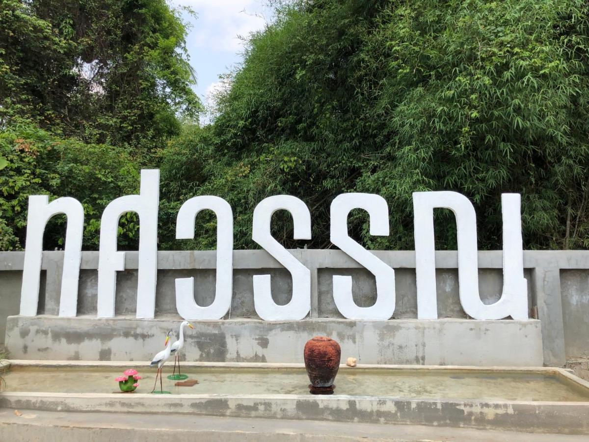 Thosawan Resort ทศวรรณ รีสอร์ท Khong Chiam Exteriér fotografie